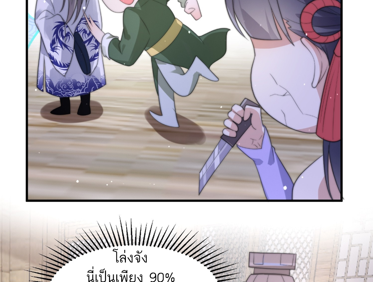 ซวยแล้วข้าโดนตามล่าจากศิษย์ในสำนัก ตอนที่ 23 หน้า 18