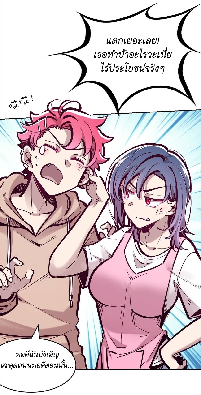 Demon x Angel can't get along! ตอนที่ 88 หน้า 33