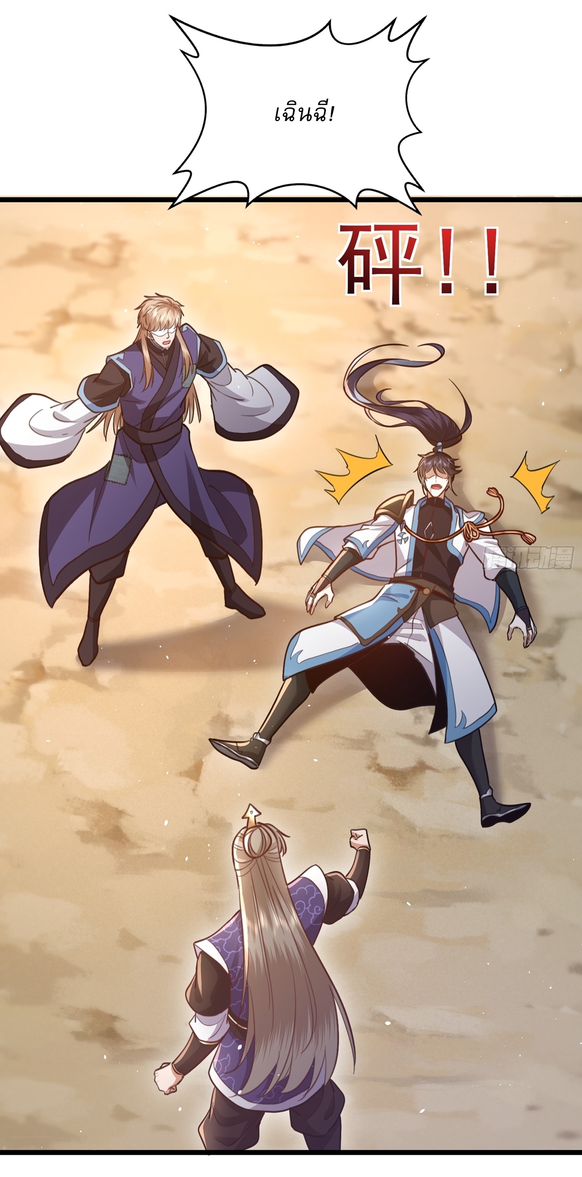 As An Immortal, I Only Practice Forbidden Arts เซียนอย่างข้า ฝึกเพียงเคล็ดวิชาต้องห้ามเท่านั้น! ตอนที่ 9 หน้า 6