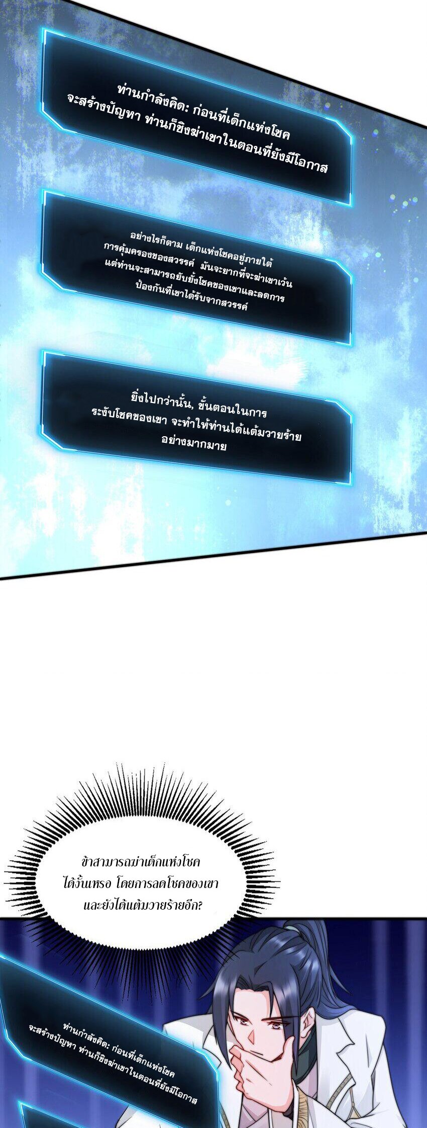 ในฐานะวายร้ายสุดเทพ ชนะพระเอกของเรื่องคงไม่ผิดใช่ไหม? ตอนที่ 2 หน้า 16