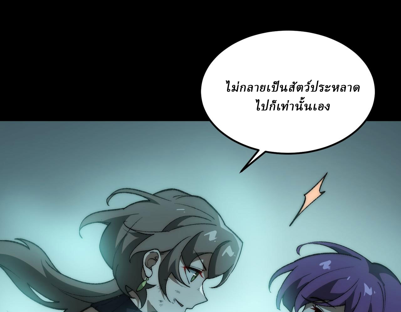 I created an Urban Legend ตอนที่ 30 หน้า 49