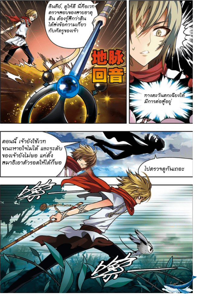 จิตสังหารเลือดมังกร ตอนที่ 34 หน้า 7