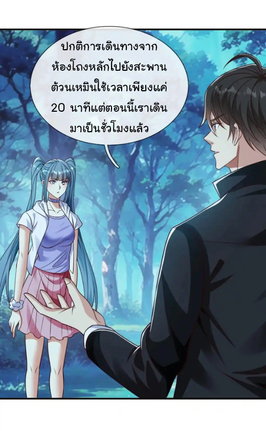 The god of war is reborn to avenge ตอนที่ 50 หน้า 7
