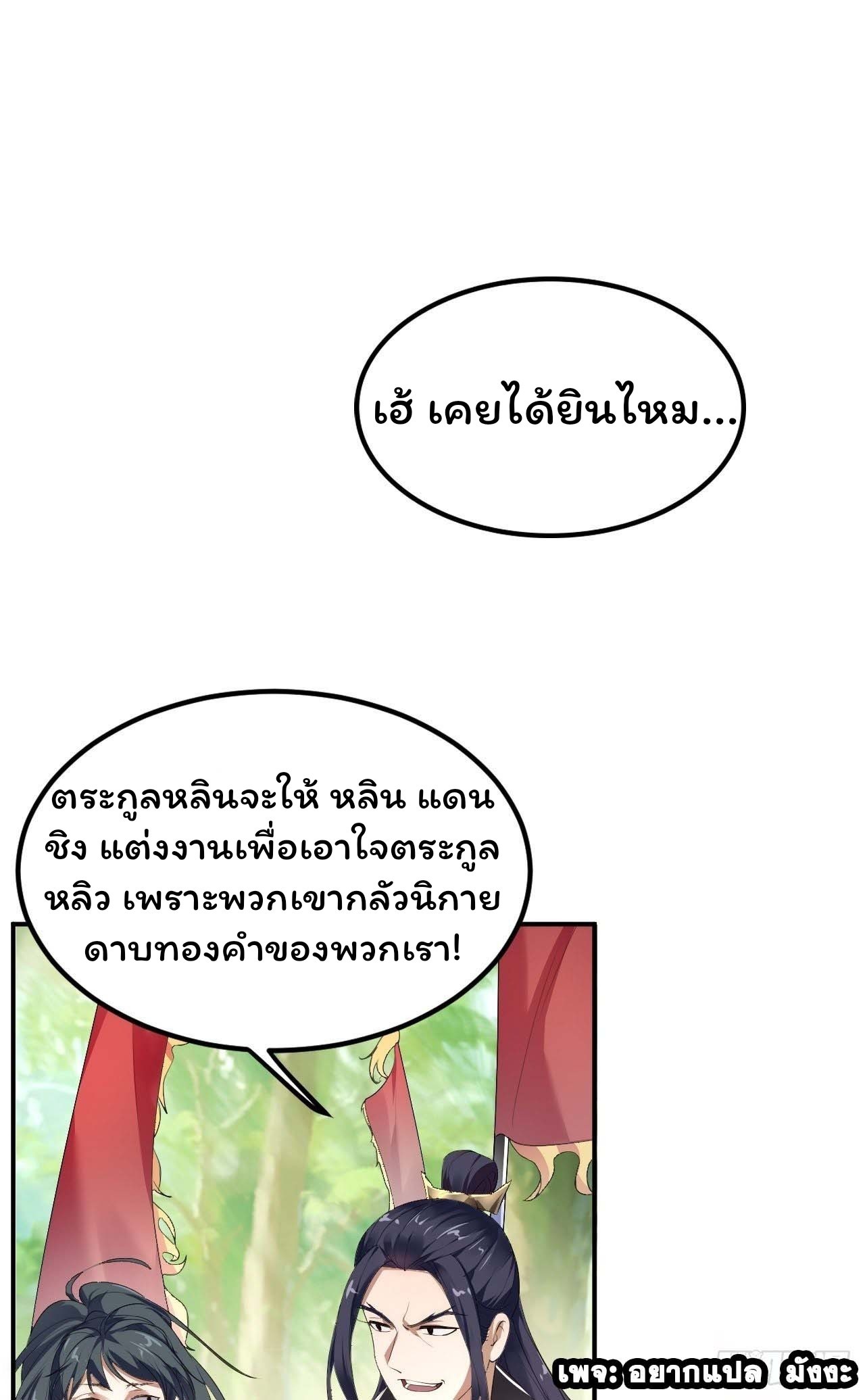 Cursed by Heaven, Instead I Become Stronger ตอนที่ 2 หน้า 16