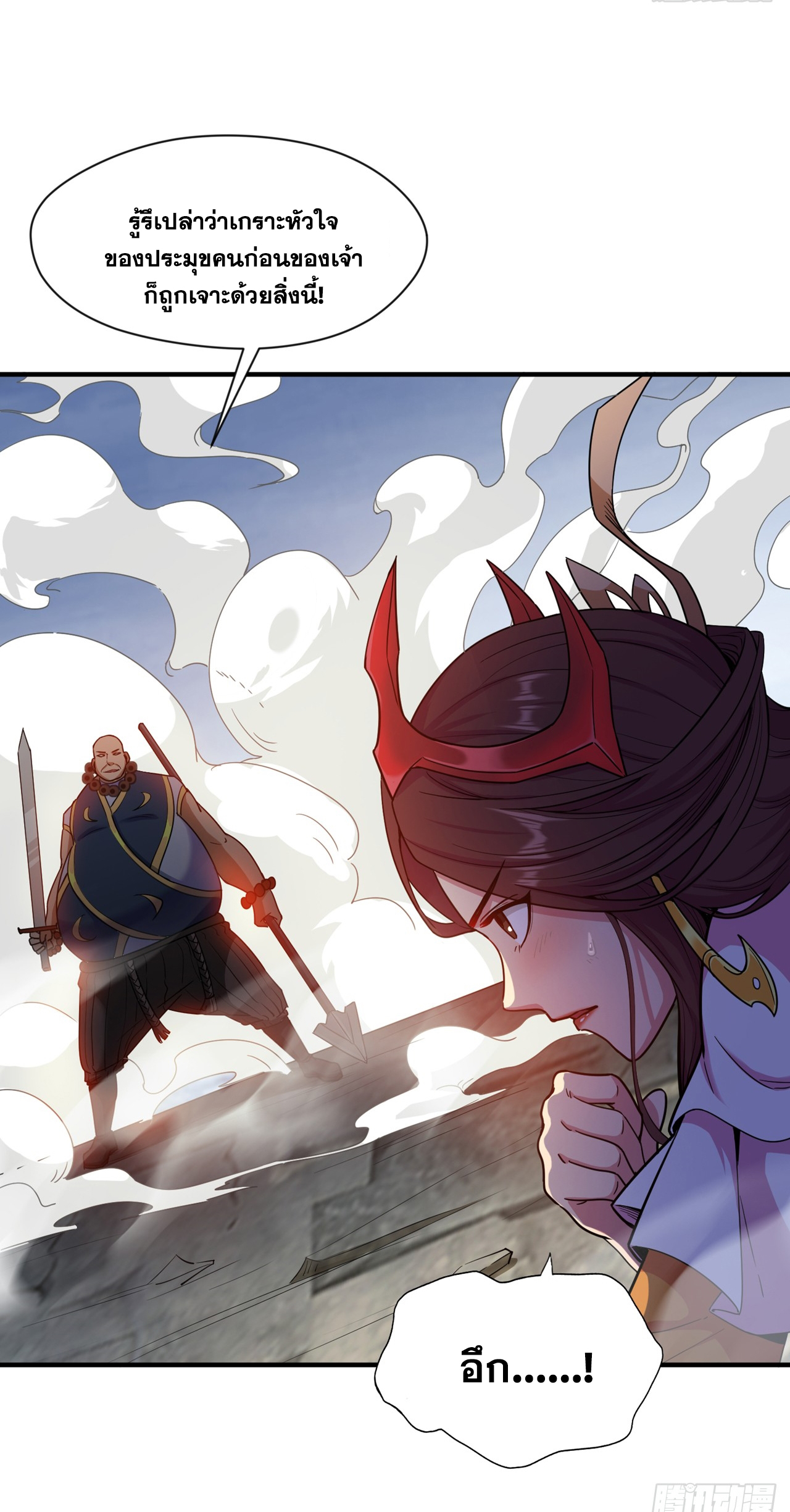 ข้าอยู่อย่างสันโดษมากว่า 100,000 ปี (ทันจีน) ตอนที่ 8 หน้า 5