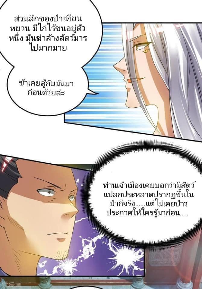 Reversal of God King ตอนที่ 55 หน้า 5