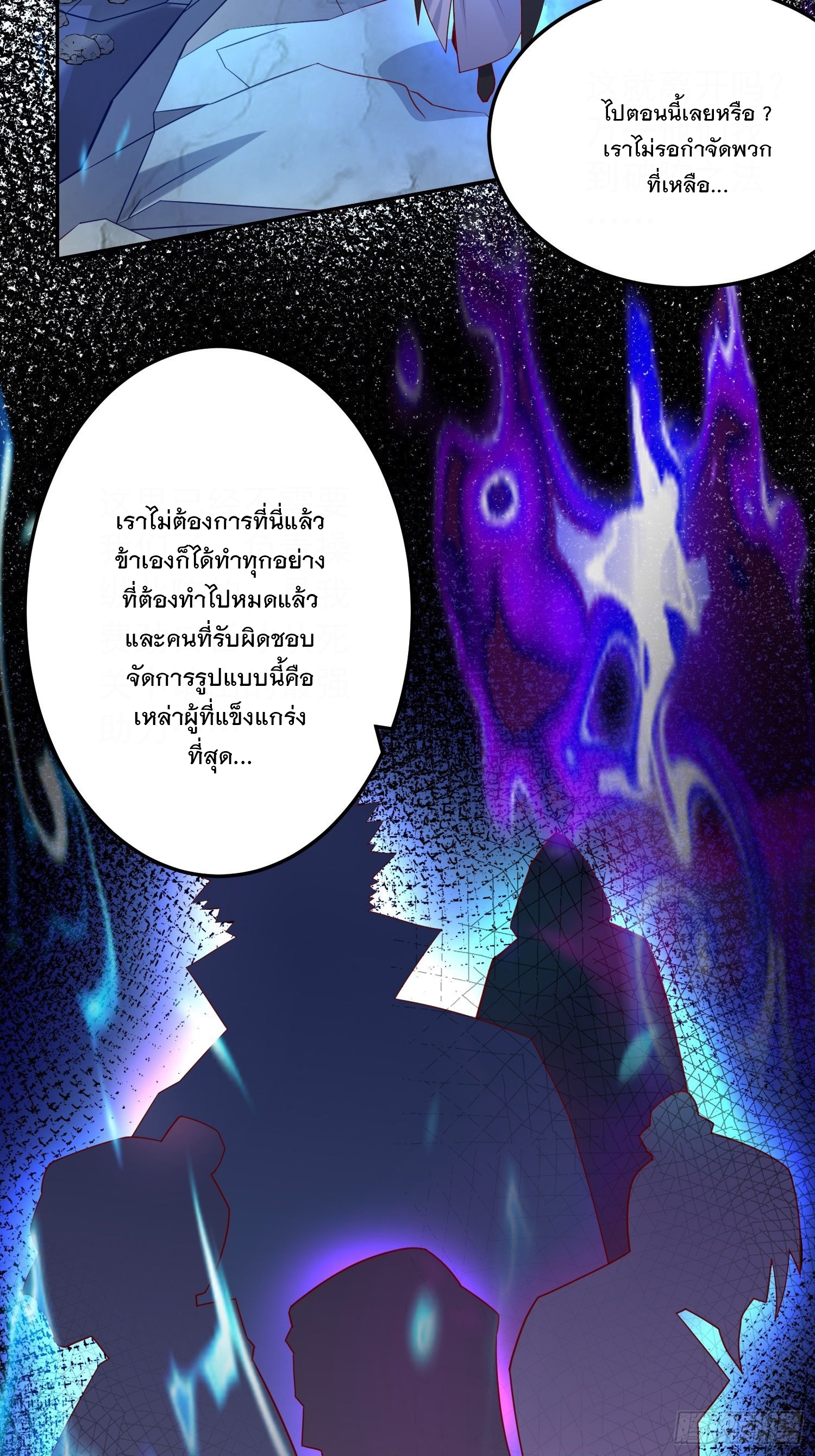 Becoming A God By Teaching Six Sisters - ข้ามีพี่สาวสุดแกร่งทั้งหกที่หาใครเทียบได้ ตอนที่ 21 หน้า 41