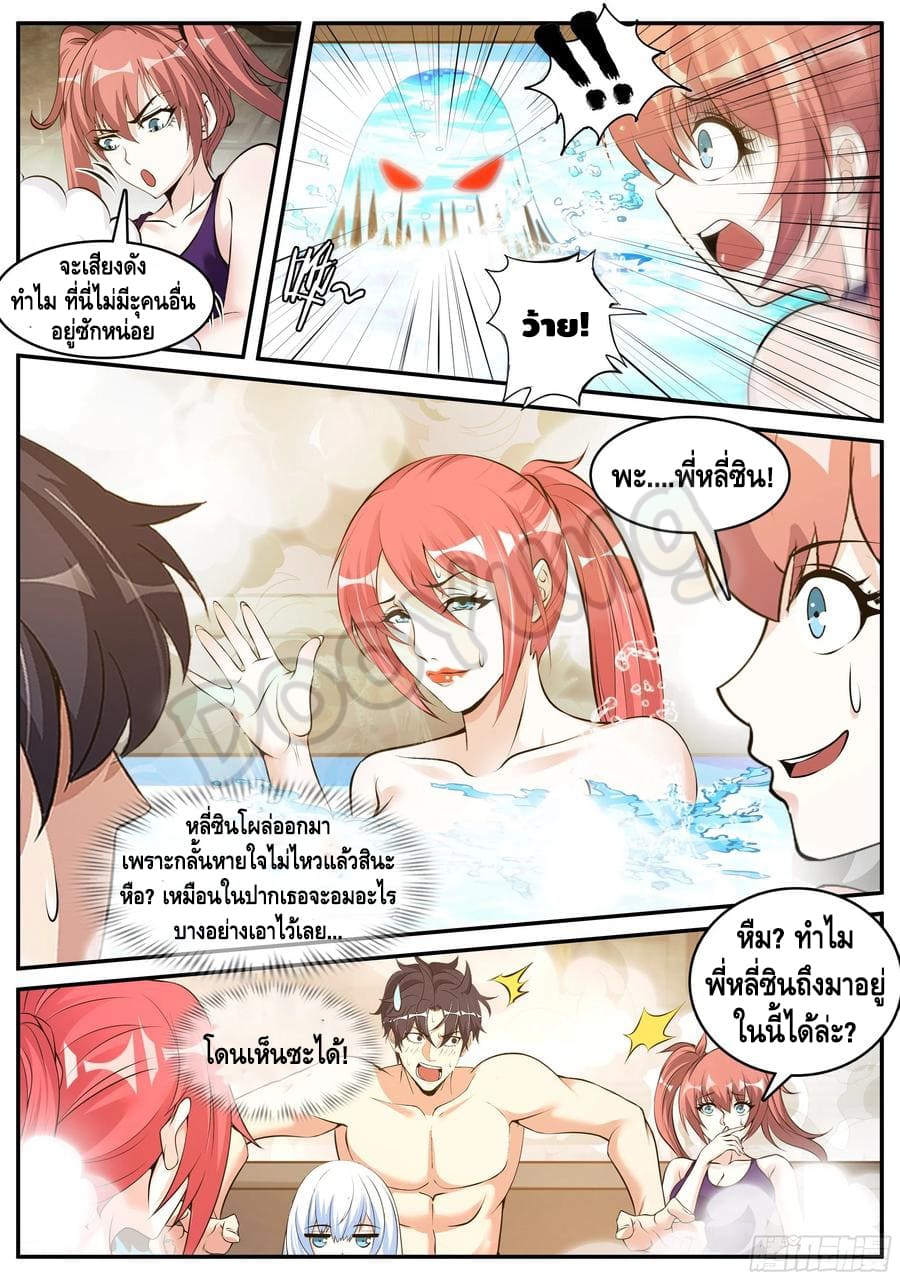 Apocalyptic dungeon ตอนที่ 81 หน้า 11