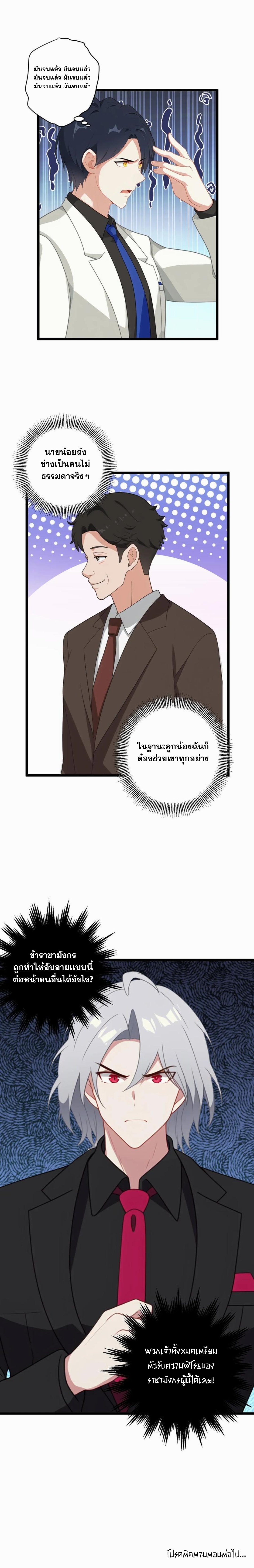 ฮาเร็มของพระเอกน่ะฉันขอเถอะ !? ตอนที่ 37 หน้า 8