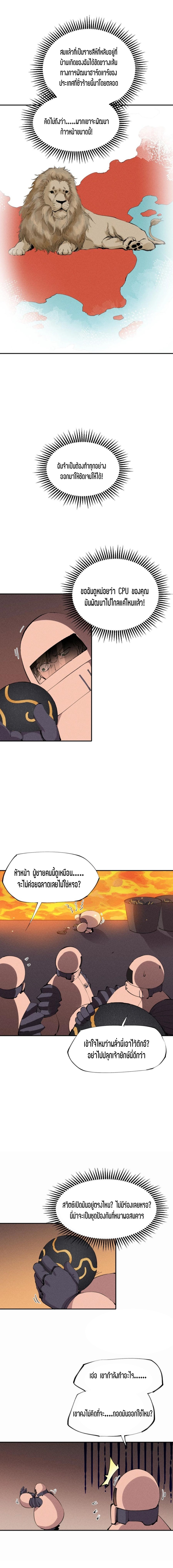 แม้ตัวละครเป็นแมงกะพรุนแต่ฉันก็ยังเทพอยู่ดี [ชนต้นฉบับ] ตอนที่ 37 หน้า 4