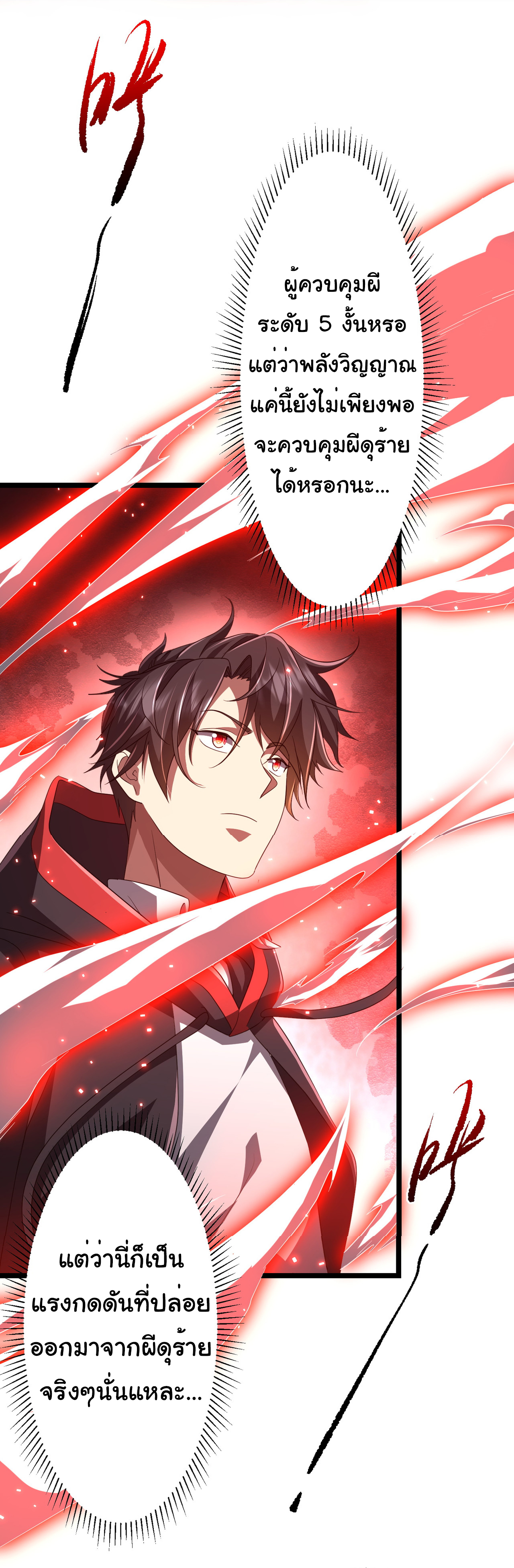 Start with trillions of coins ตอนที่ 123 หน้า 55