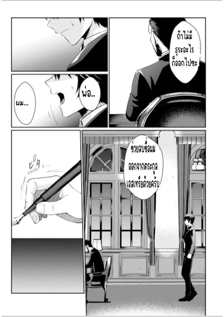 แอชผู้ถูกทอดทิ้งกับดินแดนรกร้าง Daijizen no Mahoutsukai Ashuto, Sutareta Ryouchi de Slow Life ตอนที่ 3 หน้า 16