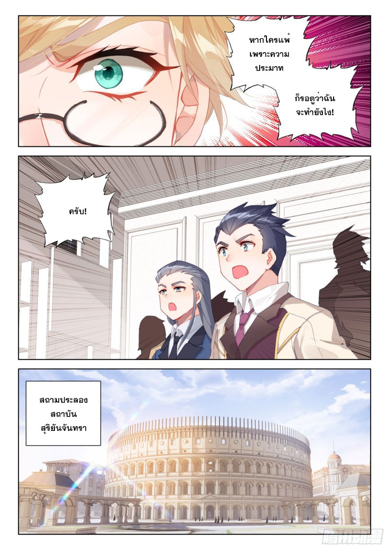 Soul Land IV – The Ultimate Combat มหาศึกการต่อสู้ ตอนที่ 185 หน้า 9