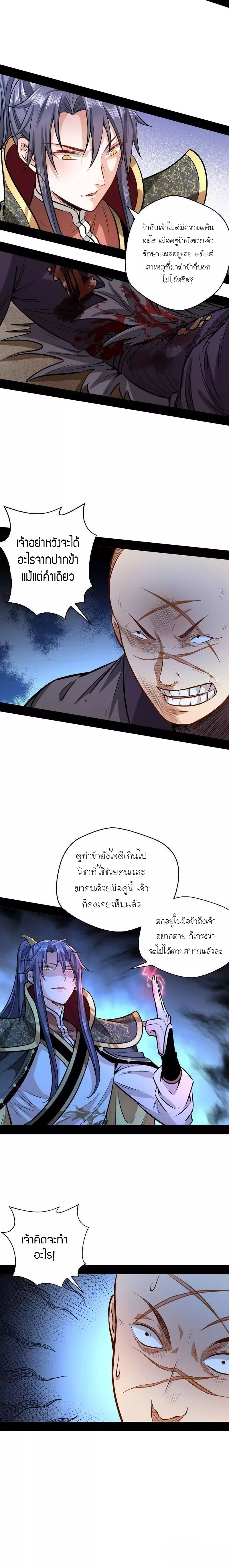 1.เรียกข้าว่าจอมมาร ตอนที่ 32 หน้า 6