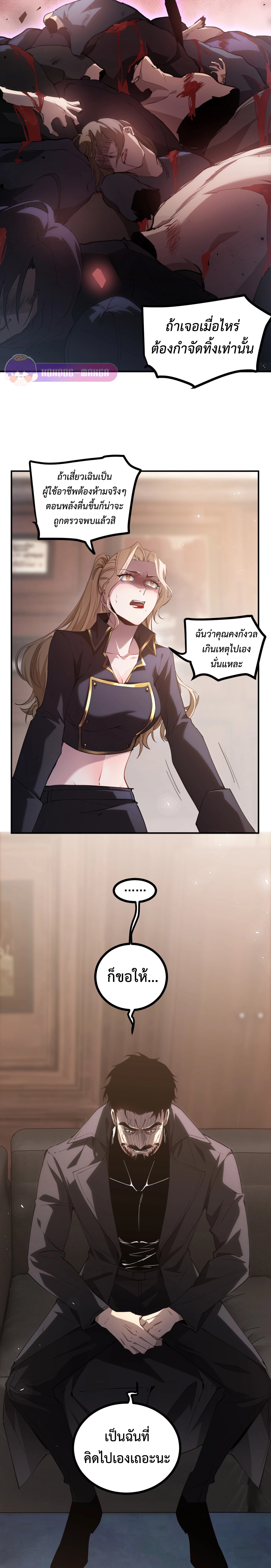 ราชาแมลงผู้เรียกภัยพิบัติจากธรรมชาติ ตอนที่ 16 หน้า 16