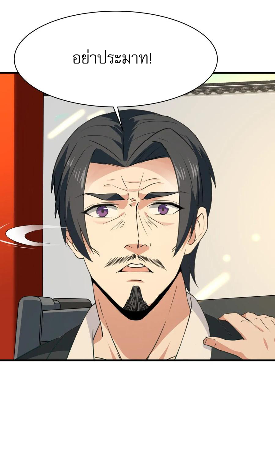 Rebirth City Deity - การเกิดใหม่ของเทพเซียนแห่งนคร ตอนที่ 1 หน้า 26