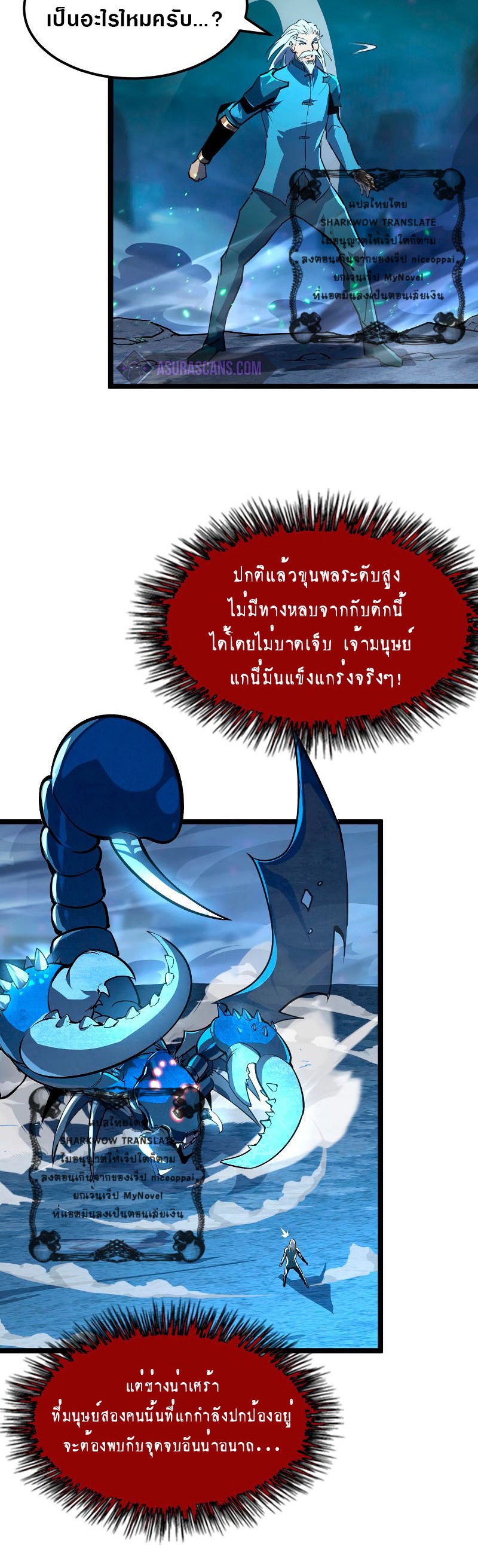 Rise From The Rubble |  เศษซากวันสิ้นโลก ตอนที่ 105 หน้า 20