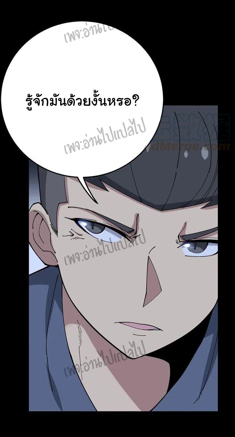 Bad Hand Witch Doctor สุดยอดพ่อมดหมอผี ตอนที่ 58 หน้า 41