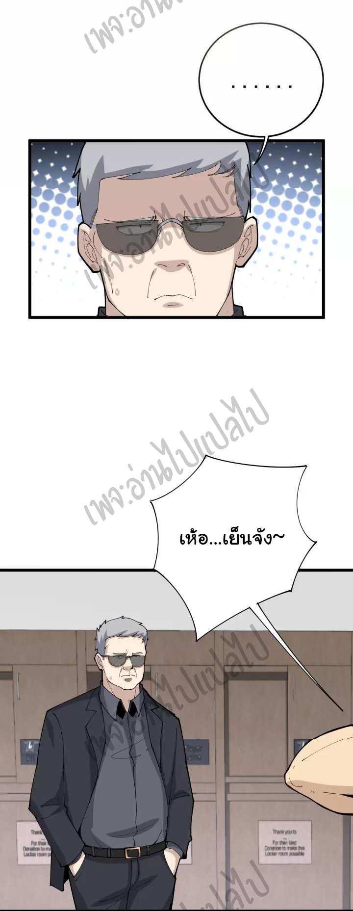 Bad Hand Witch Doctor สุดยอดพ่อมดหมอผี ตอนที่ 109 หน้า 22