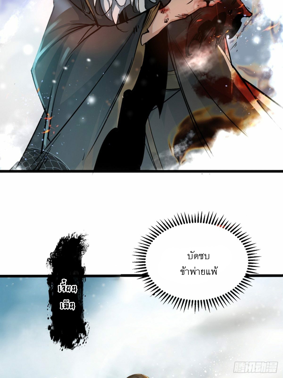 เทพกระบี่มรณะ (ชนจีน) ตอนที่ 1 หน้า 13