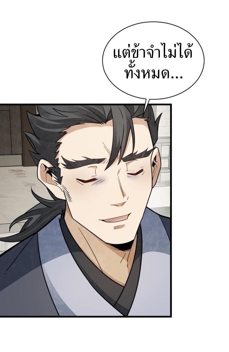 Lan Ke Qi Yuan ตอนที่ 140 หน้า 13