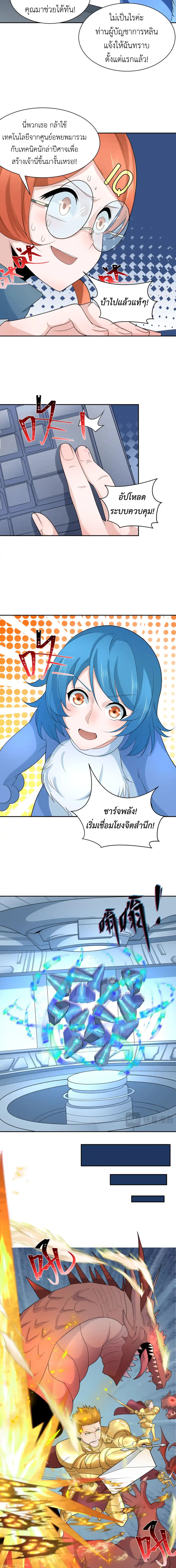Era of the Haunted - ยุคสมัยแห่งภูตผี ตอนที่ 224 หน้า 8