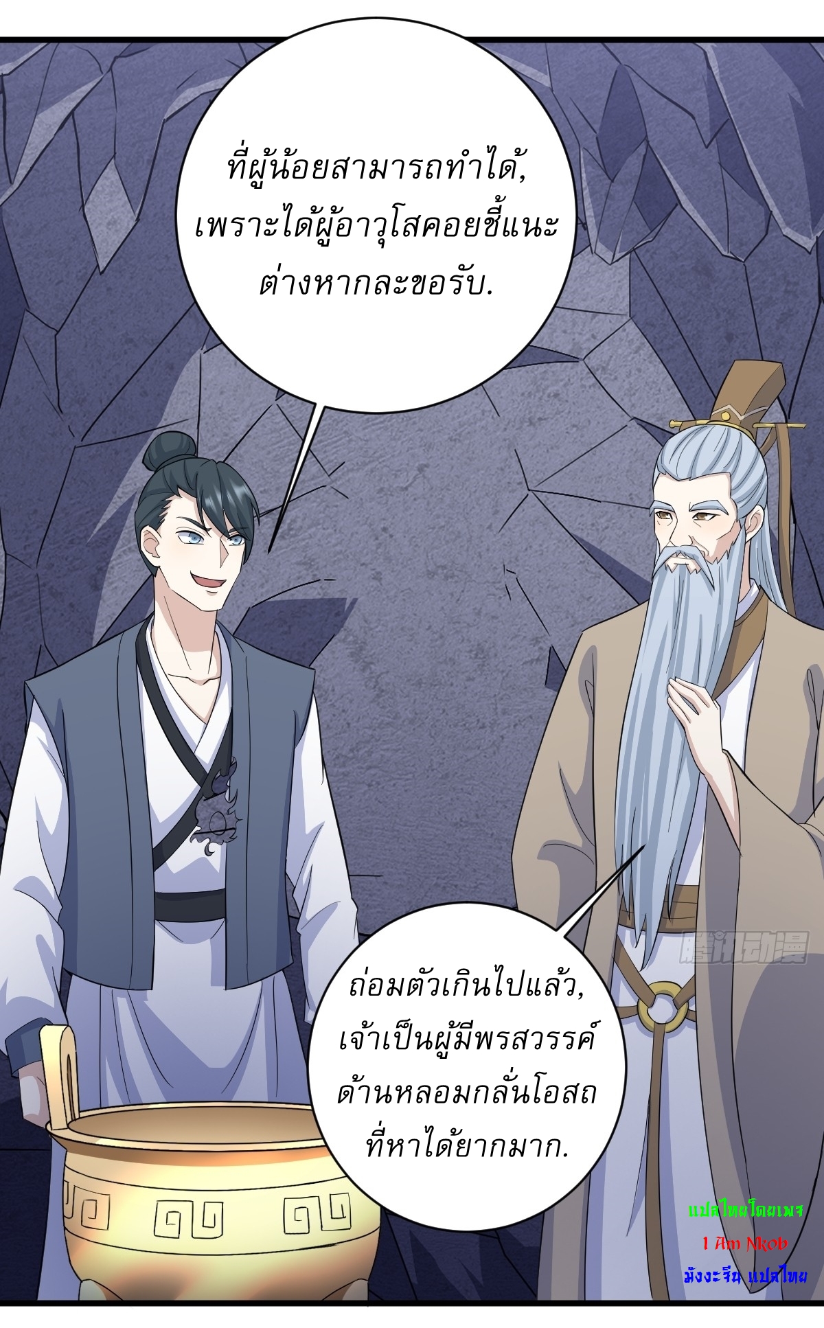 เก็บตัวร้อยปี จากนี้พี่ขอเทพ! INVINCIBLE AFTER A HUNDRED YEARS OF SECLUSION ตอนที่ 157 หน้า 35