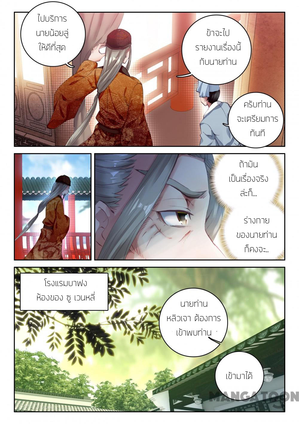 The Great Deity ตอนที่ 24 หน้า 4