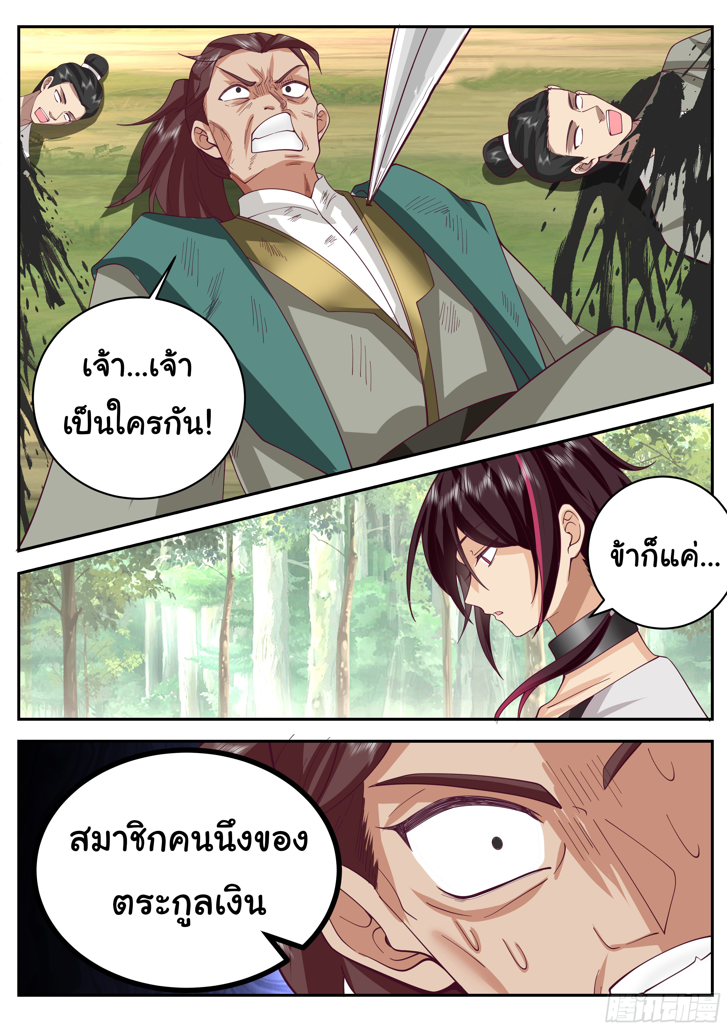 ดาบที่แกร่งขึ้นจากการฆ่า ตอนที่ 70 หน้า 14