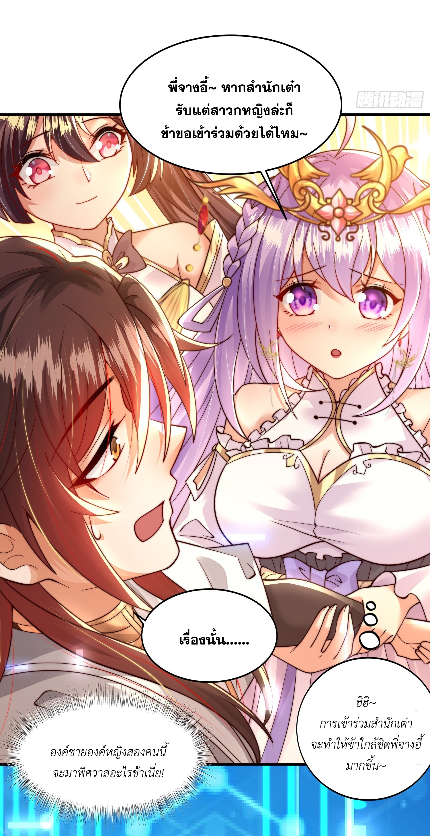 พิชิตใจท่านอาจารย์หญิงผู้งดงาม (ทันจีน) ตอนที่ 13 หน้า 53