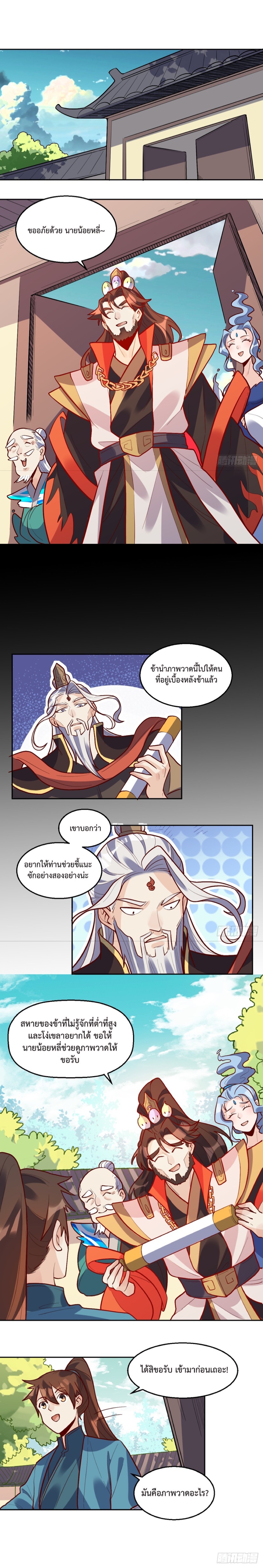 กลายเป็นว่าข้าคือจอมยุทธ์ผู้ยิ่งใหญ่ ตอนที่ 191 หน้า 9