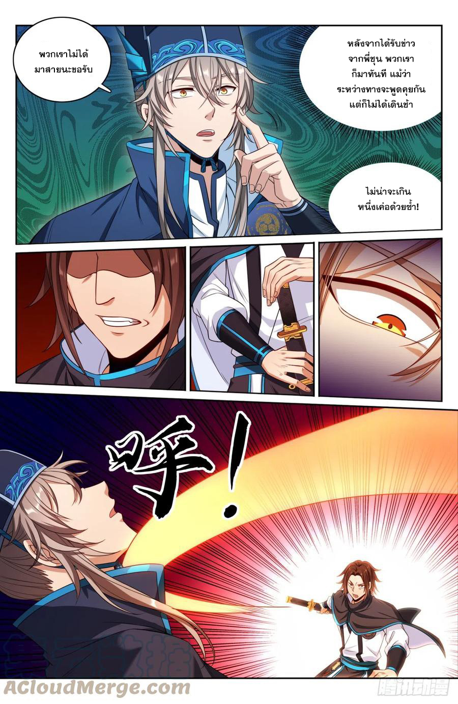 ผู้พิทักษ์รัตติกาล ตอนที่ 128 หน้า 10