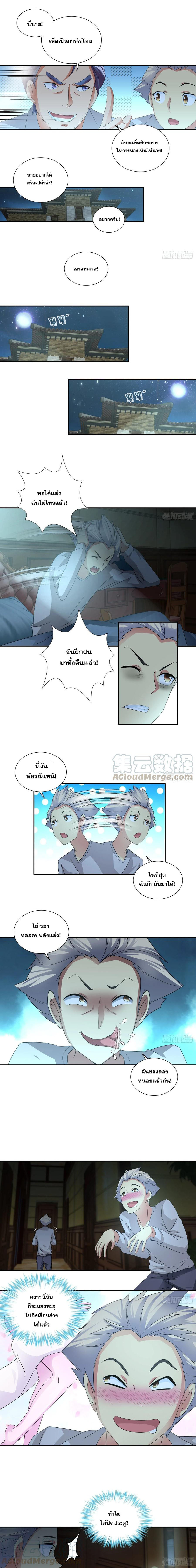 ฉันนี้แหละ คือเทพหมอที่แท้จริง ตอนที่ 64 หน้า 11