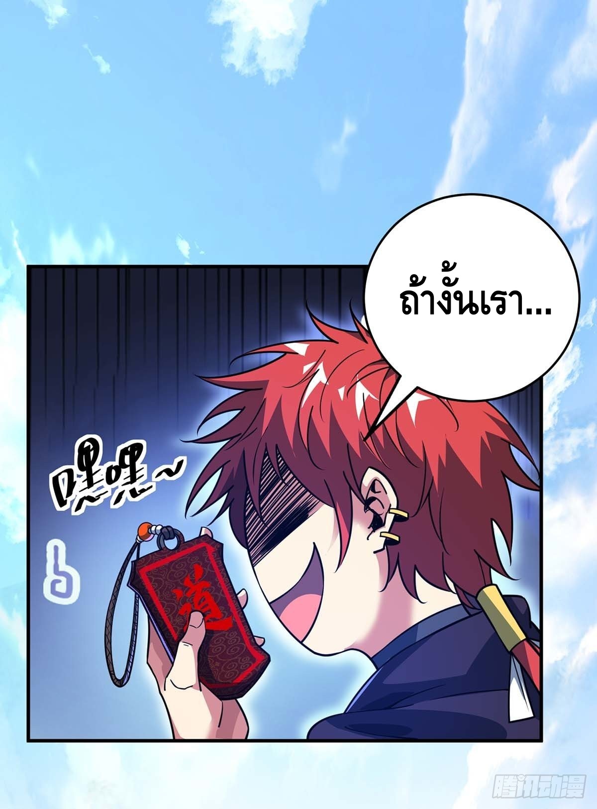 Eternal first son-in-law ตอนที่ 111 หน้า 20