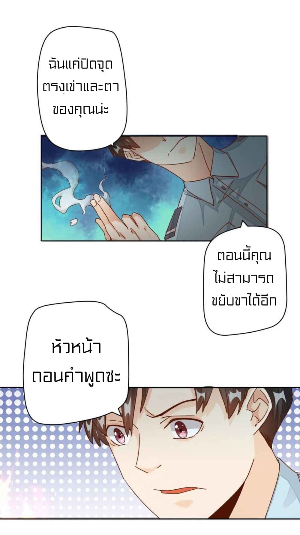 Metropolitan Super Doctor ตอนที่ 9 หน้า 2