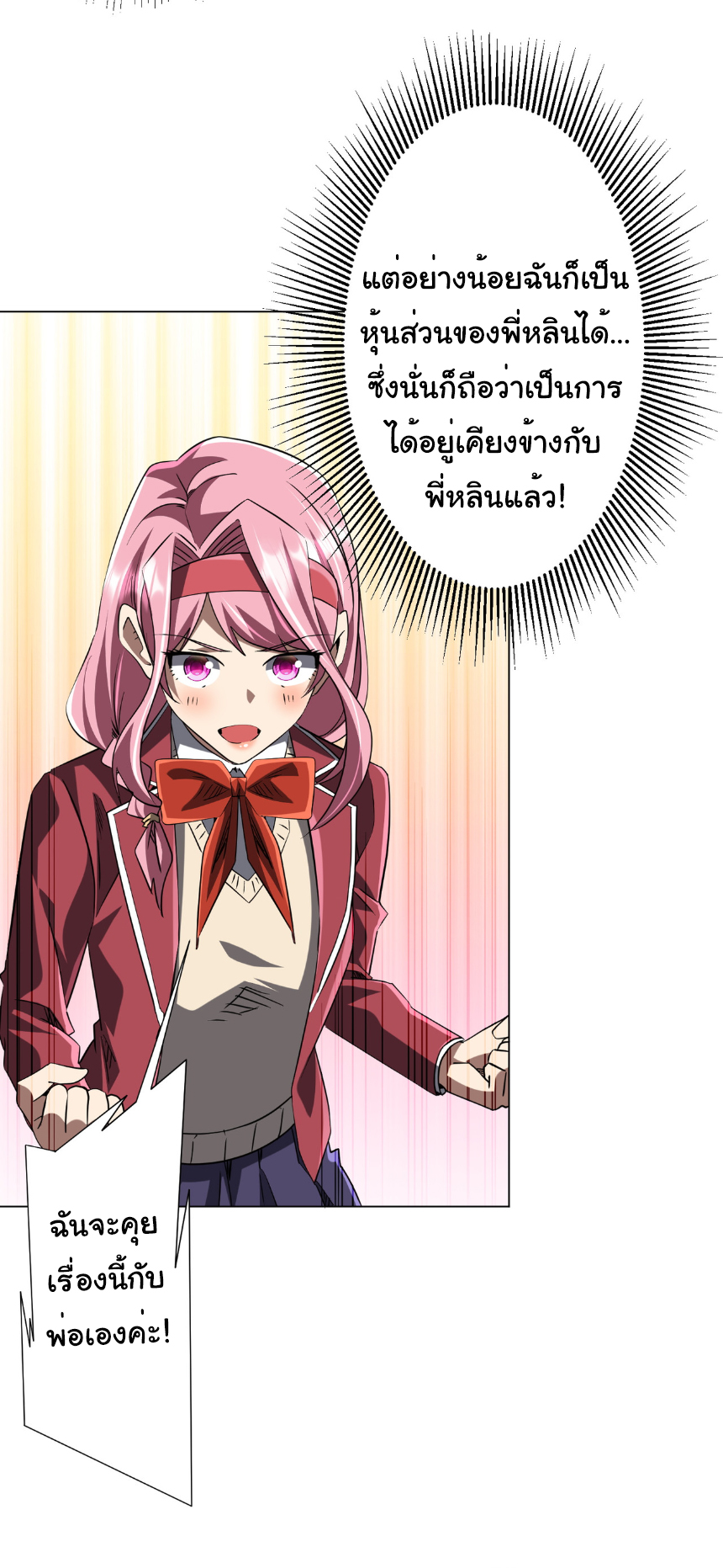 Start with trillions of coins ตอนที่ 233 หน้า 9