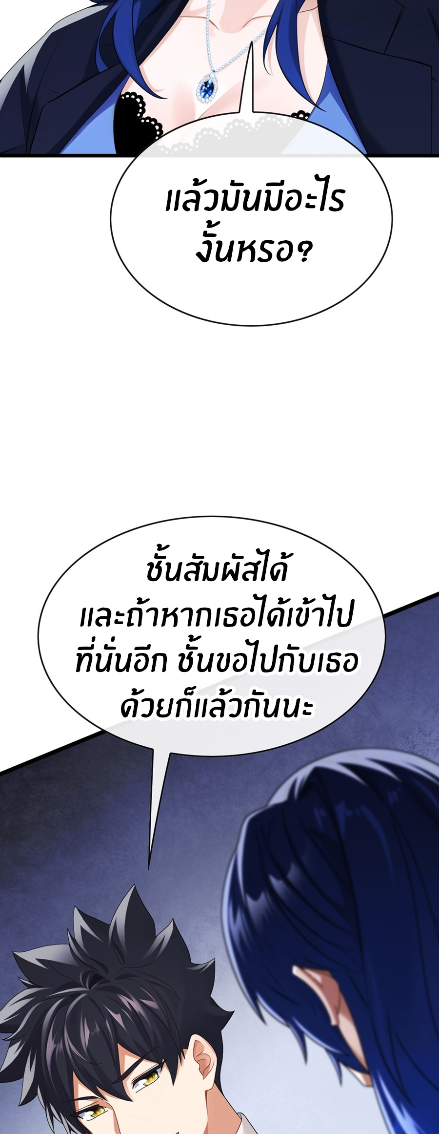 ลงจากภูเขาเพื่อมาเป็นเบ๊ภรรยา ตอนที่ 96 หน้า 27