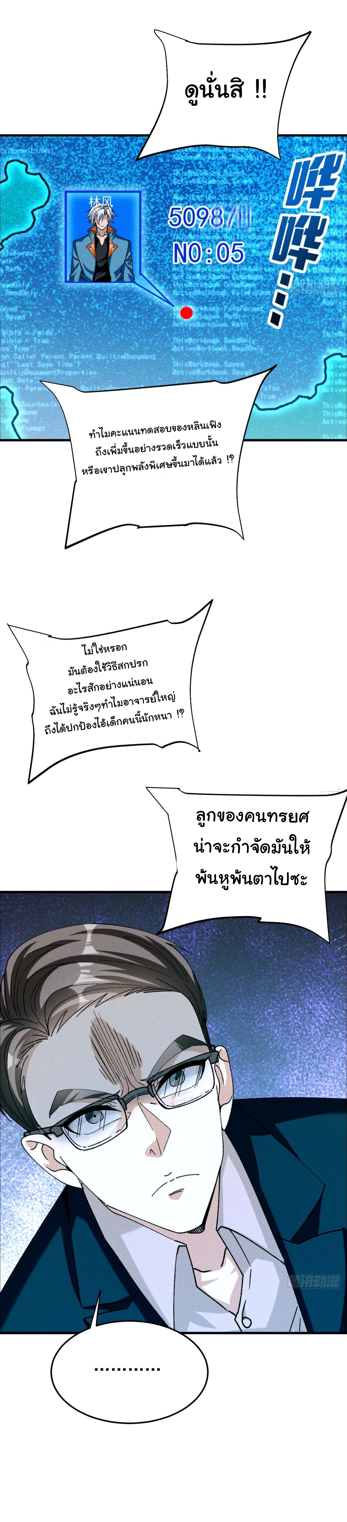 ราชาผู้ตกยากปล้นข้ามศตวรรษ ตอนที่ 3 หน้า 37