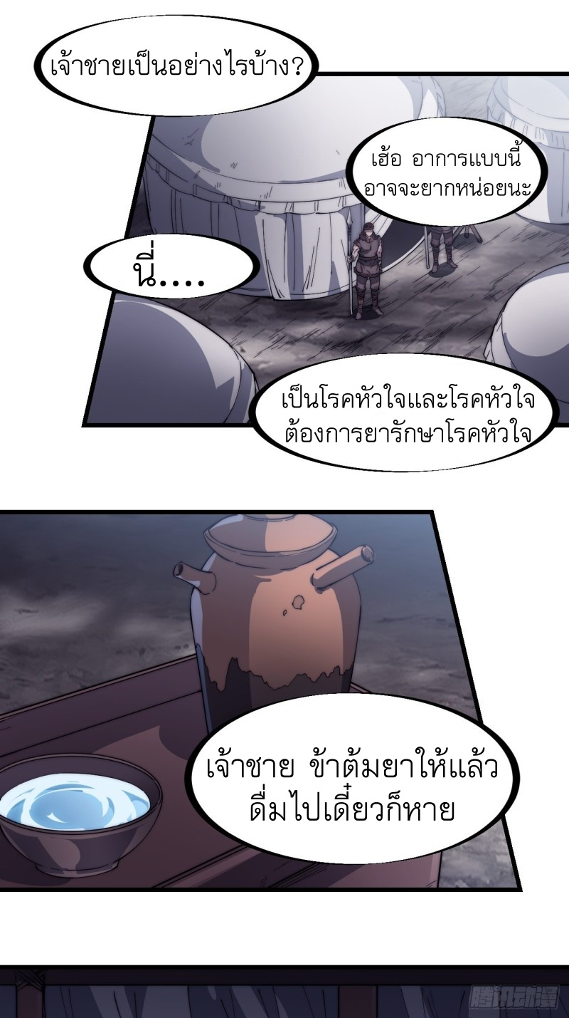 Starting a Mountain ตอนที่ 149 หน้า 2