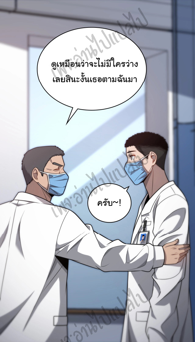 สุดยอดระบบของหมอหลิงหรัน ตอนที่ 14 หน้า 17