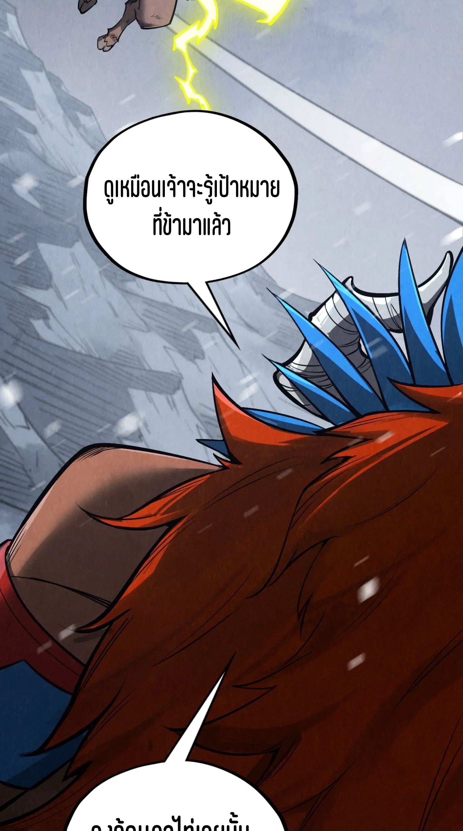 มหาเทพนิรันดร์กาล ตอนที่ 248 หน้า 51