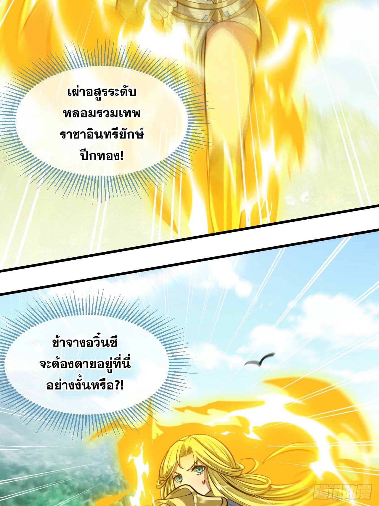 บุรุษที่มีโชค คงไม่ใช่ข้าแล้วแหละ ตอนที่ 43 หน้า 30