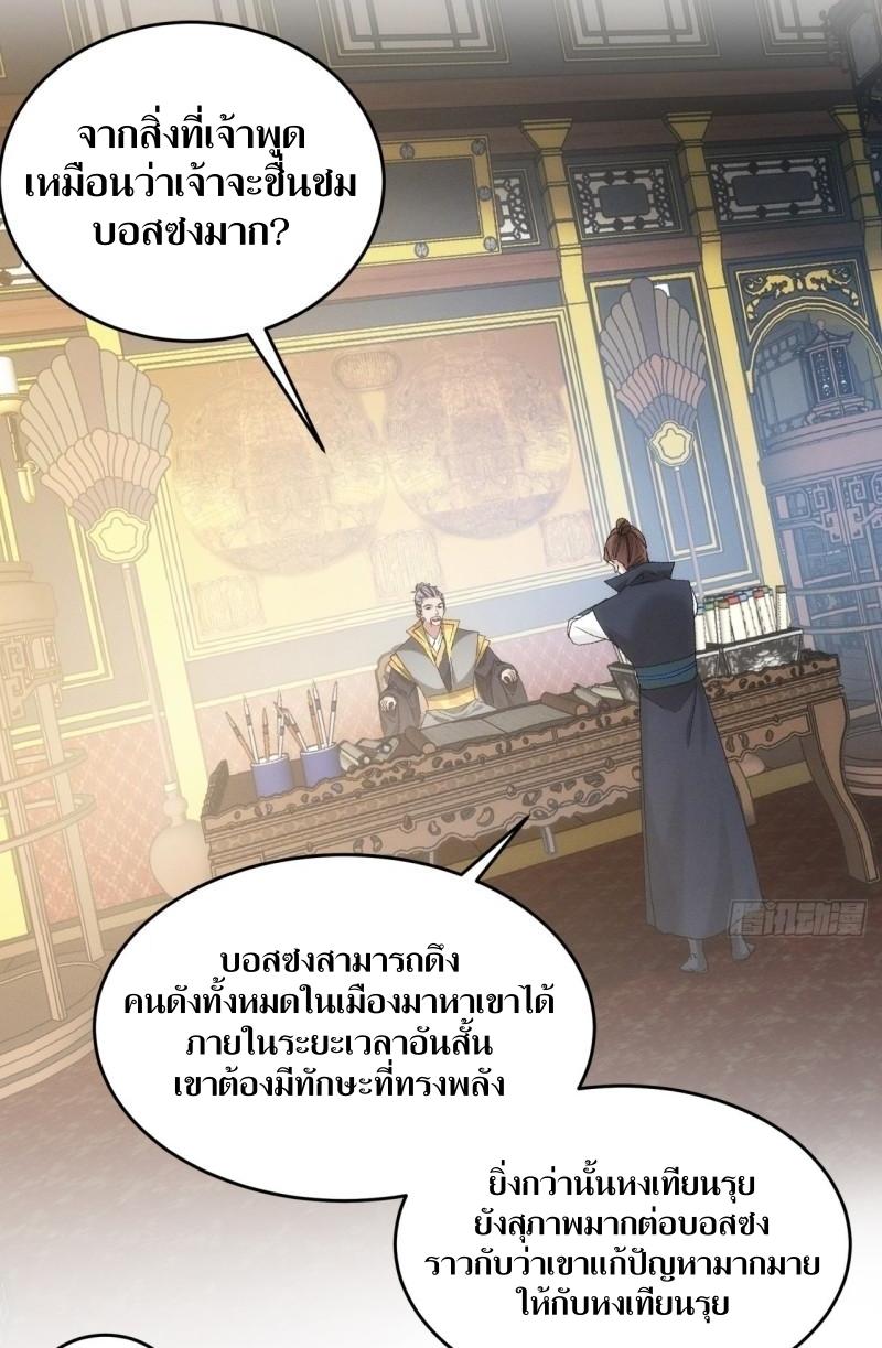 ข้าแค่ไม่เล่นไพ่ตามเกม ตอนที่ 133 หน้า 21