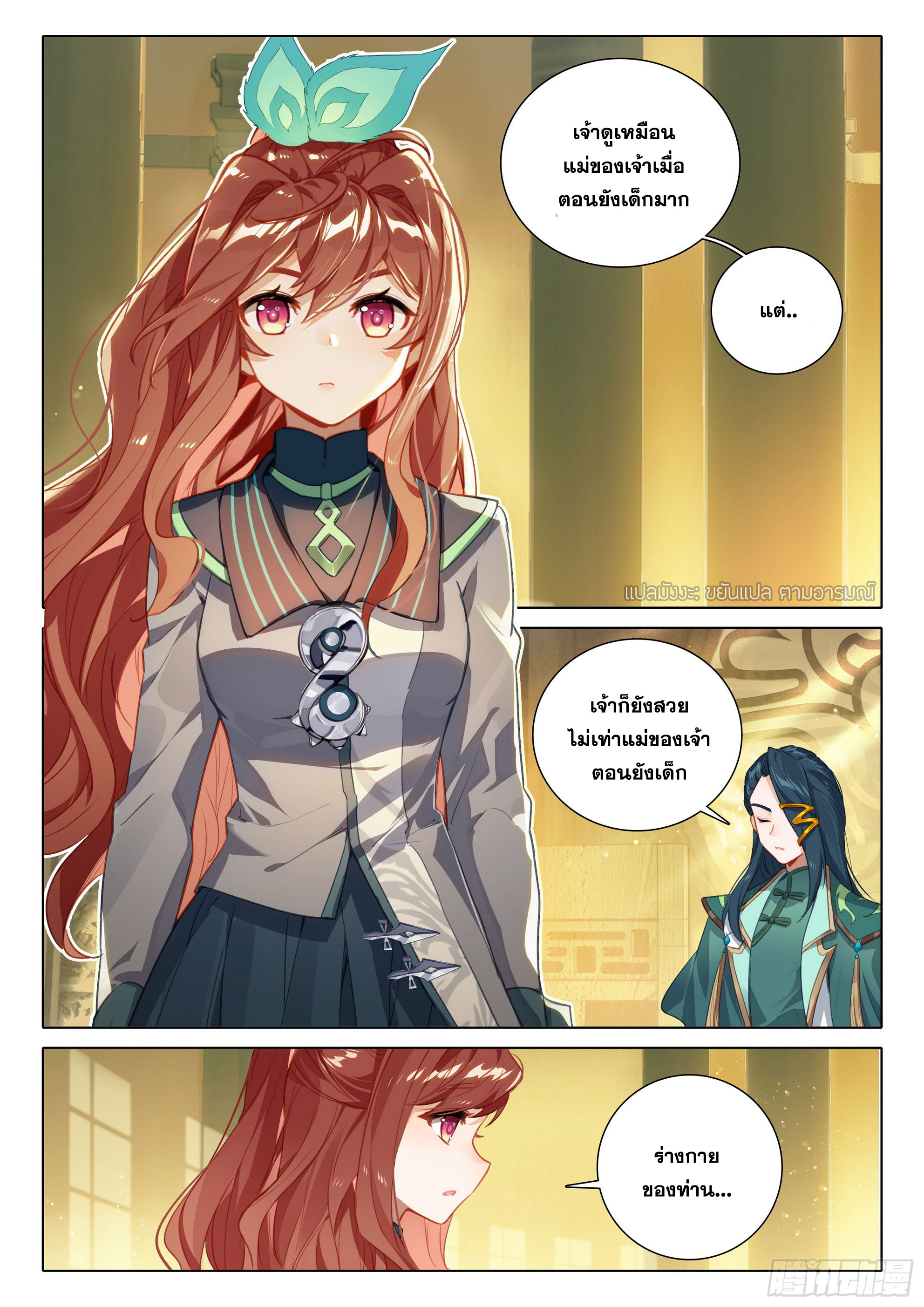 Douluo Dalu 5 - Rebirth of Tang san ตอนที่ 101 หน้า 3