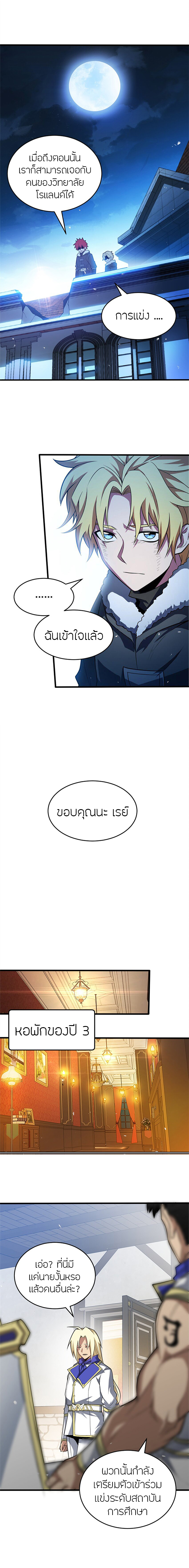 การกลับชาติมาเกิดของมังกร ตอนที่ 58 หน้า 9