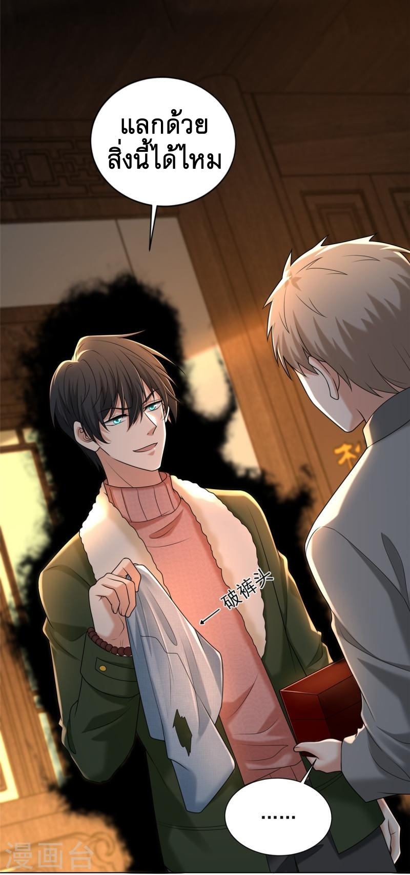 บุรุษไปรษณีย์ไม่จำกัด ตอนที่ 279 หน้า 19