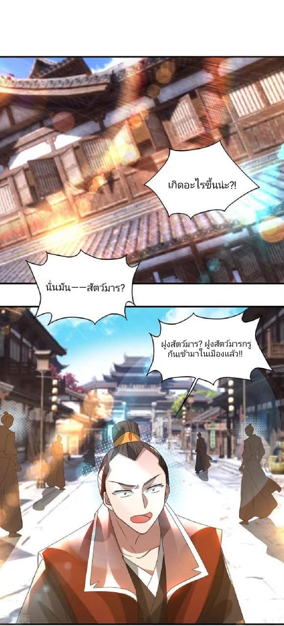 Reversal of God King ตอนที่ 72 หน้า 7