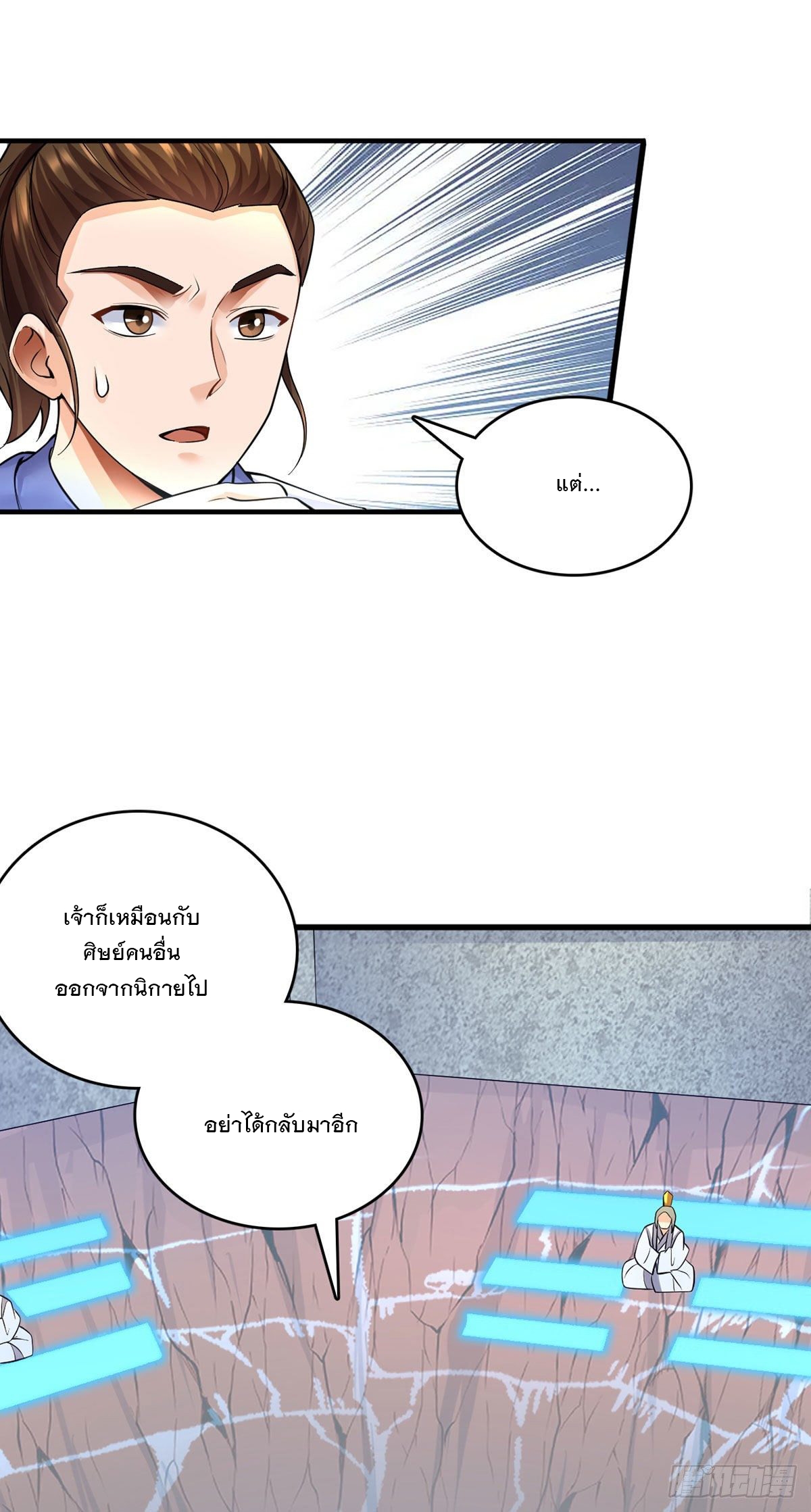 ด้วยเขตแดนกระบี่ ข้าสามารถเป็นเซียนกระบี่ได้ ตอนที่ 8 หน้า 18