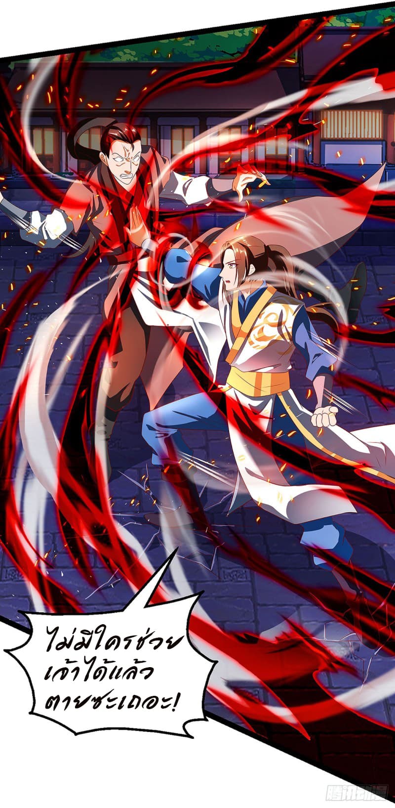 Dominate The Three Realms ตอนที่ 36 หน้า 14