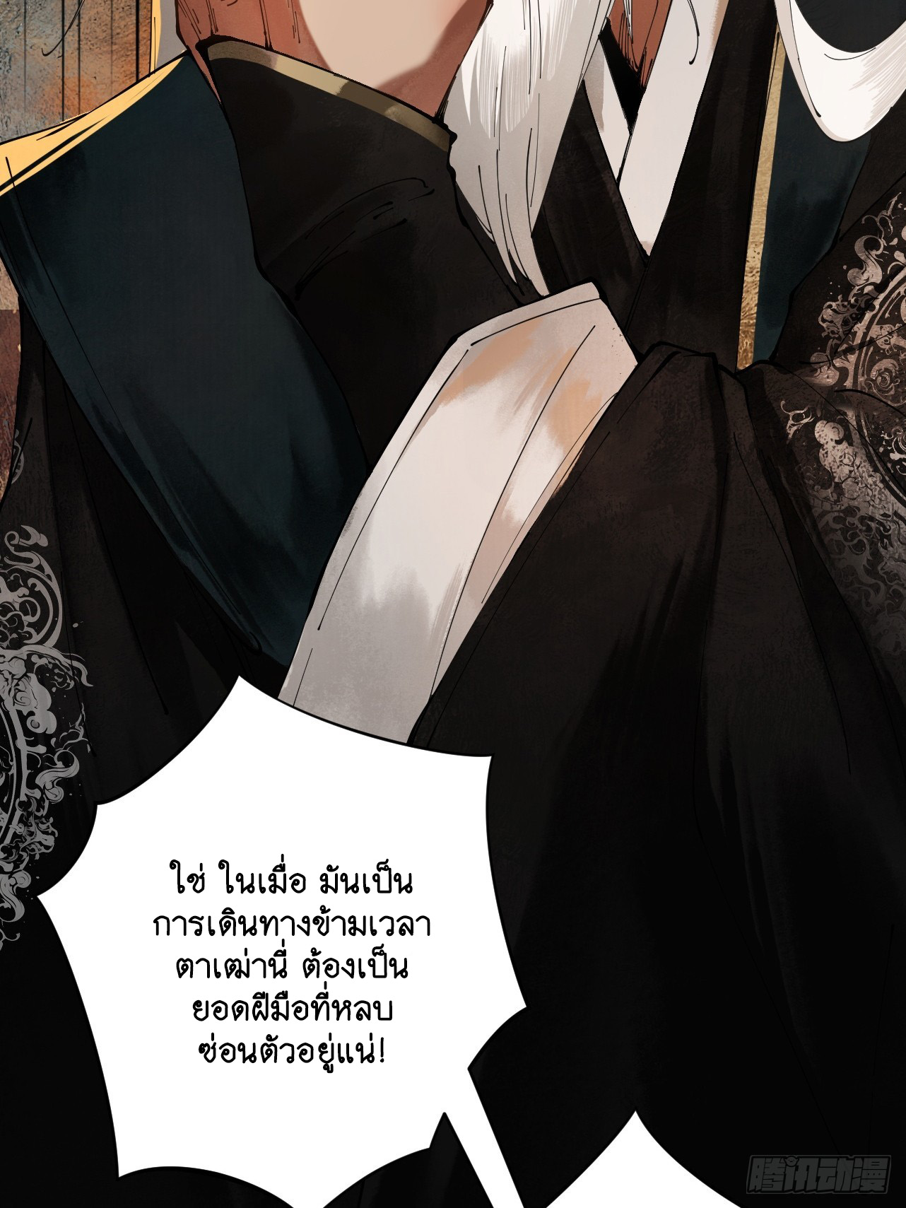 Limitless Ascension: Strength Amid Adversity ตอนที่ 1 หน้า 12